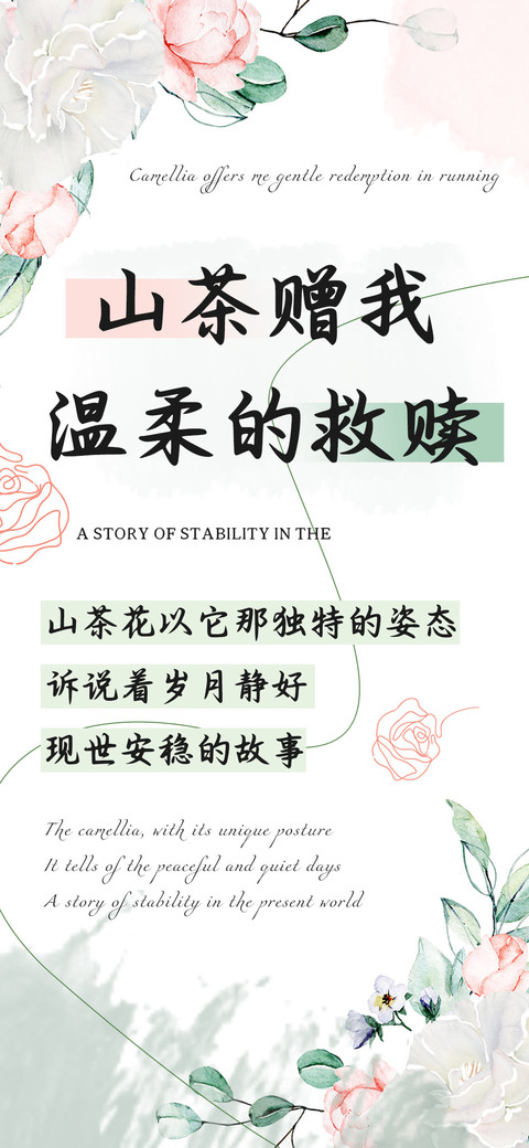 山茶赠我温柔的救赎 preview