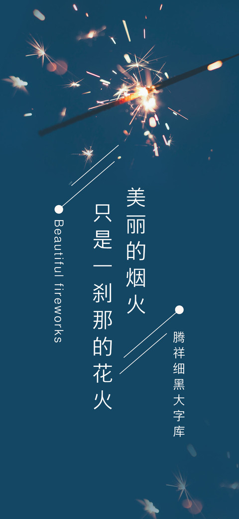 腾祥细黑大字库 preview