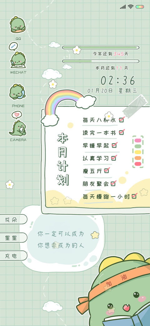 萌萌恐龙计划表 preview