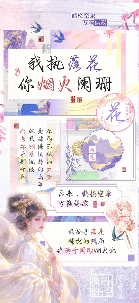 我执落花你烟火阑珊 preview