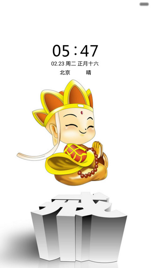 西游记之大圣归来（音乐锁屏+全图标） preview