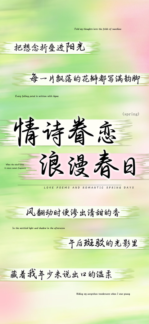 情诗眷恋浪漫春日 preview