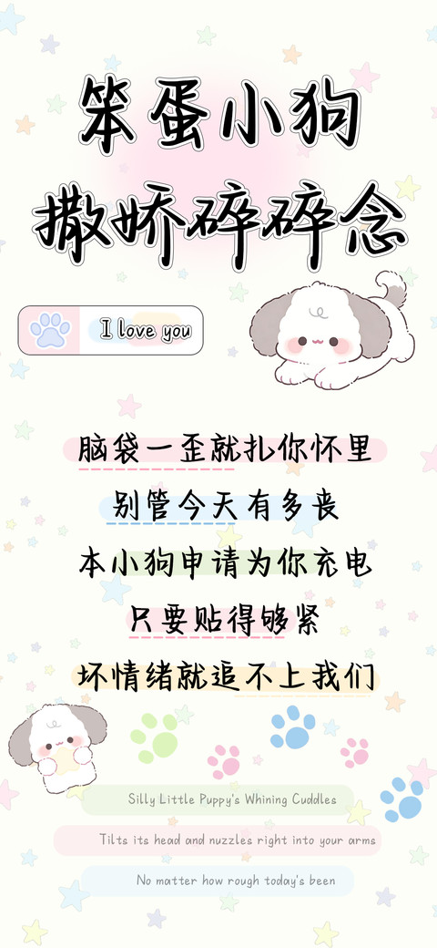 笨蛋小狗撒娇碎碎念 preview