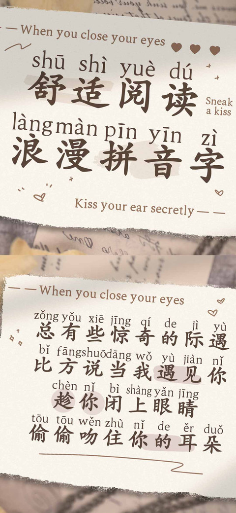 舒适阅读浪漫拼音字 preview