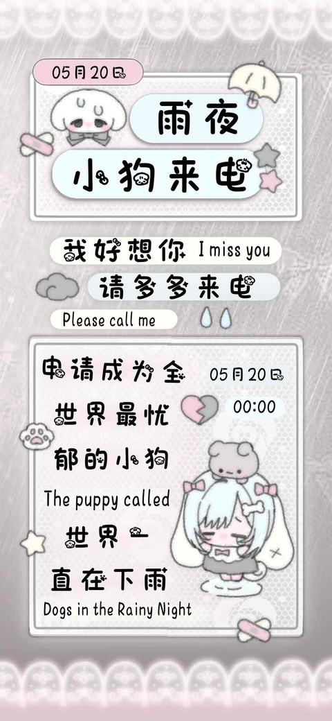 雨夜小狗来电 preview