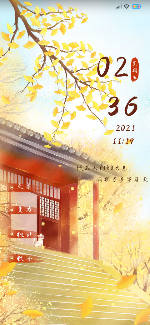 山河已秋 preview