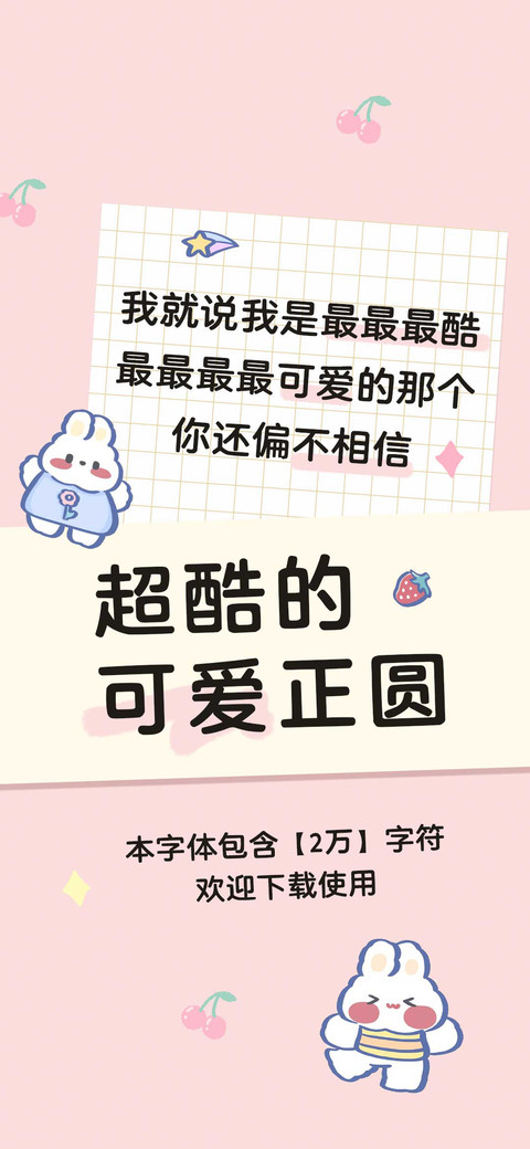 超酷的可爱正圆 preview
