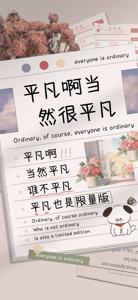 平凡啊当然很平凡 preview