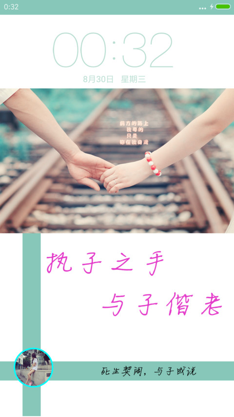 执子之手，与子偕老 preview