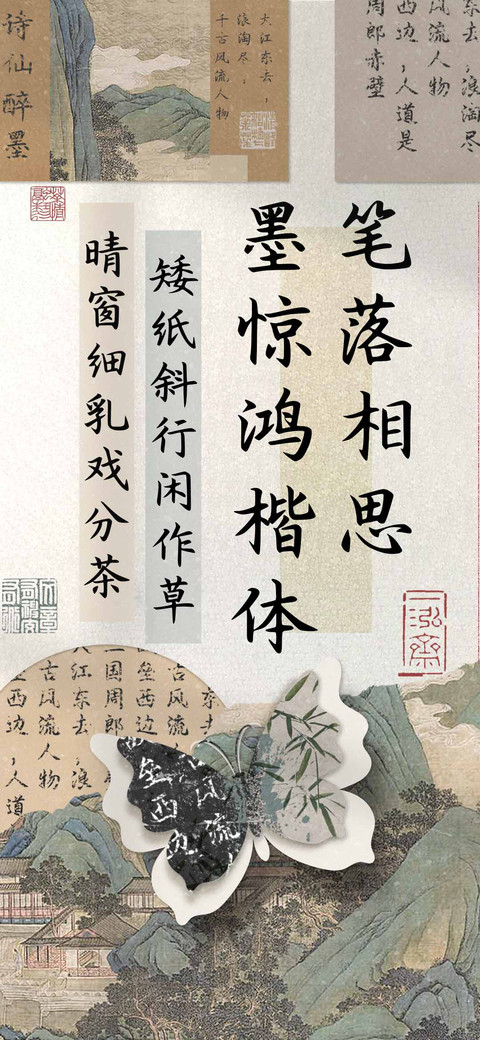 笔落相思墨惊鸿楷体 preview