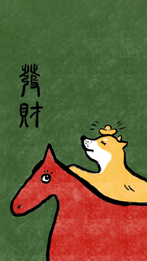 马年搞钱乘风而上 preview