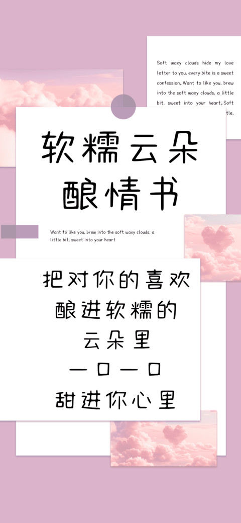 软糯云朵酿情书 preview