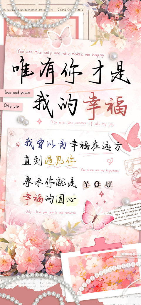 唯有你才是我的幸福 preview
