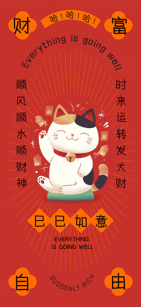 招财小猫好运体 preview