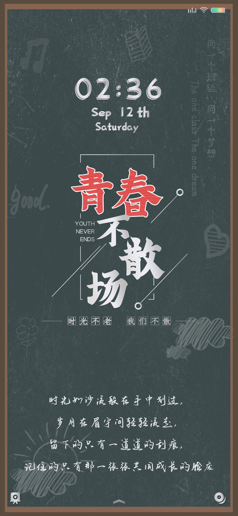青春不散场 preview