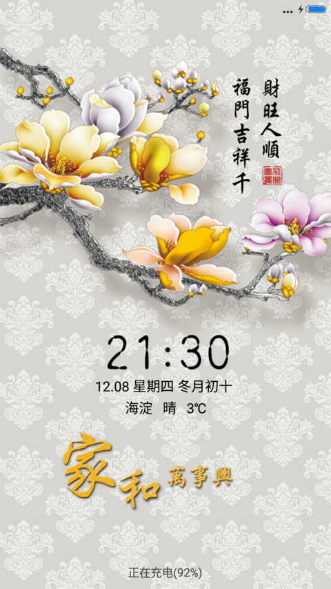 家和人吉祥 preview