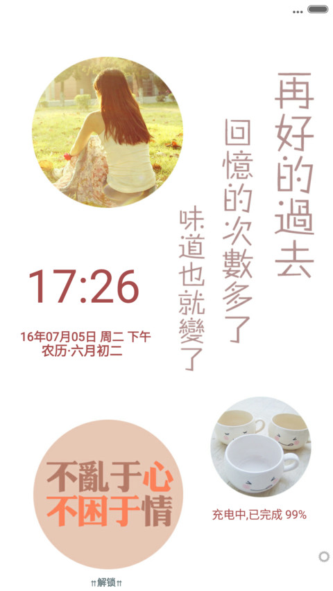 让过去过去 miui theme