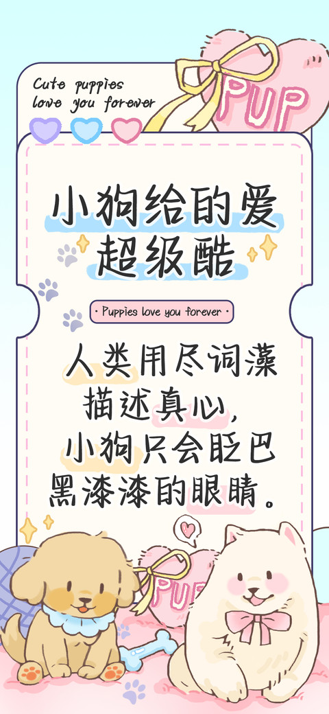 小狗给的爱超级酷 preview