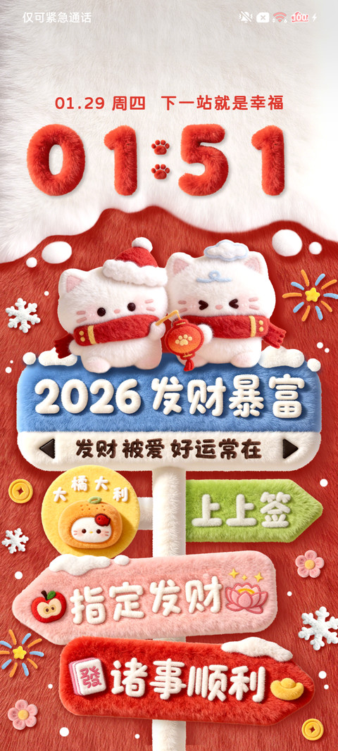 2026新年发财 preview