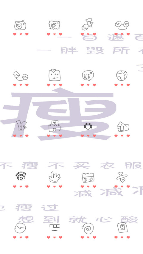 3瘦瘦瘦 preview