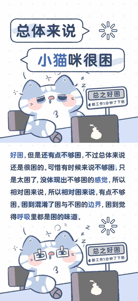 总体来说小猫咪很困 preview