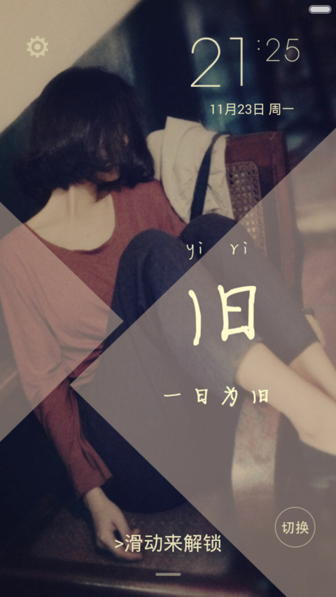 抢红包 一日为旧【iOS解锁+多锁屏+音乐界面+自由桌面】 preview