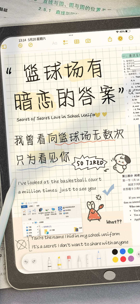 篮球场有暗恋的答案 preview