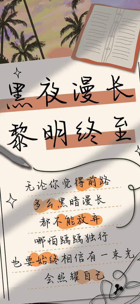 黑夜漫长黎明终至 preview