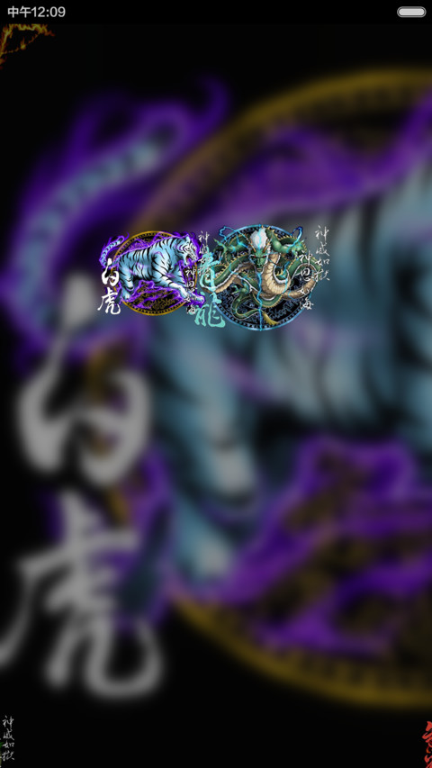 白虎（全动效） preview