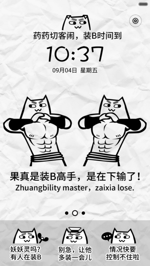 猫尼玛之是在下输了 preview