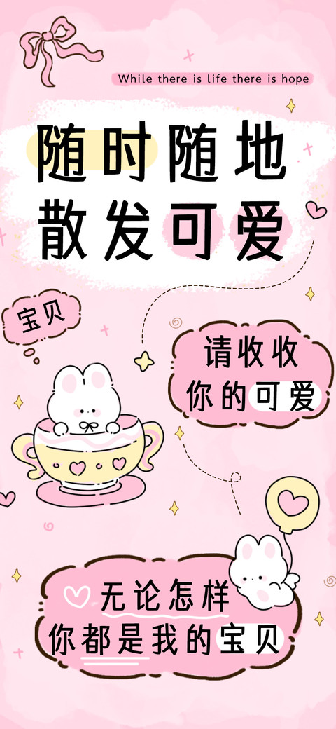 随时随地散发可爱 preview
