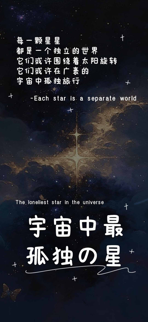 宇宙中最孤独の星 preview