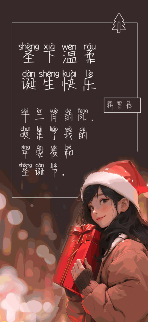 圣下温柔诞生快乐体 preview