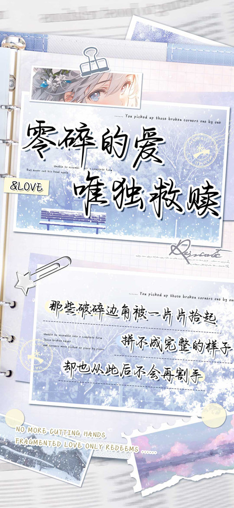 零碎的爱唯独救赎 preview