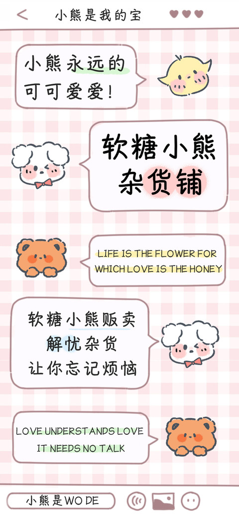 软糖小熊杂货铺 preview