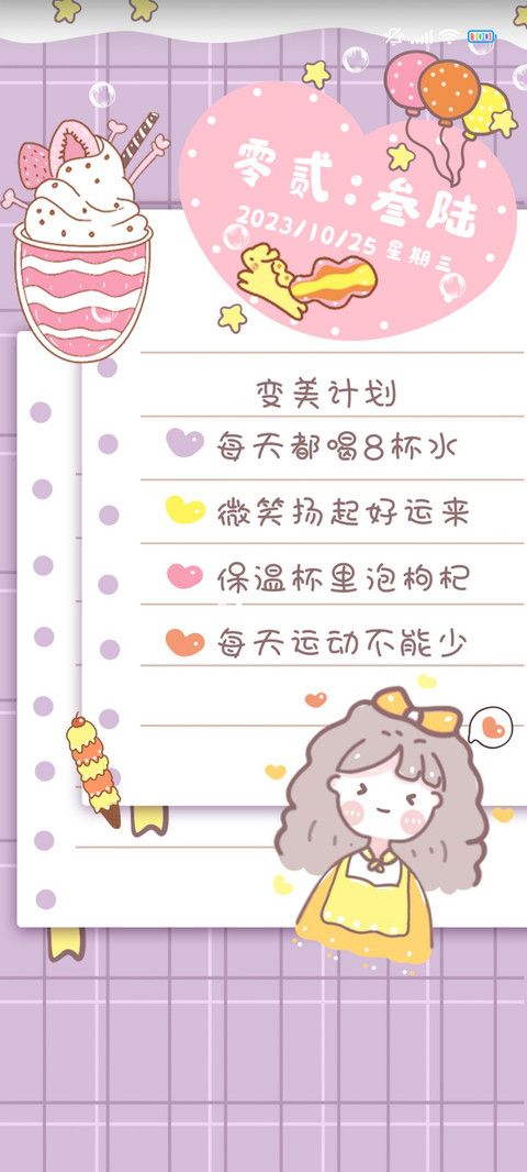 手账女孩变美日记 preview