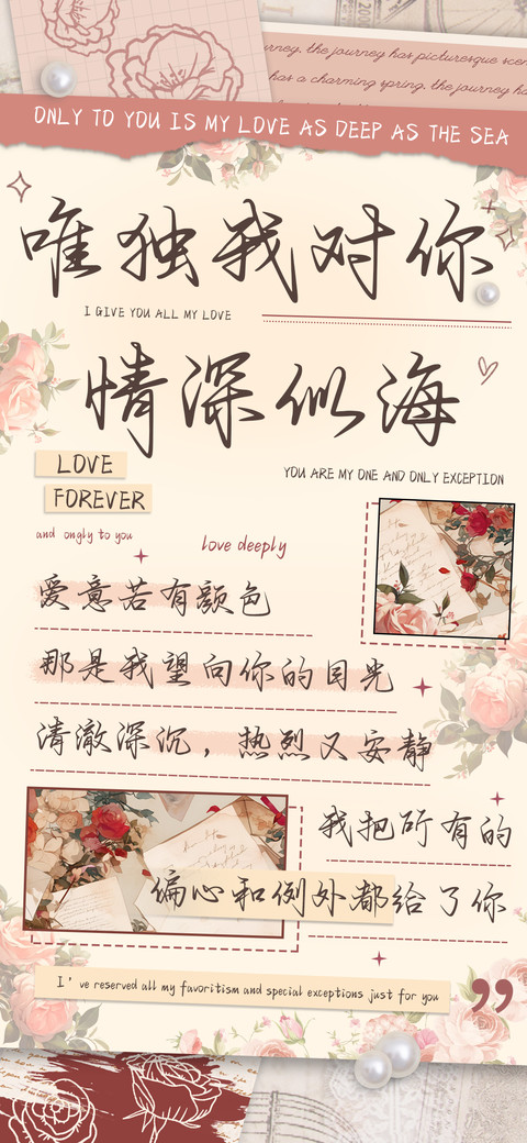 唯独我对你情深似海 preview