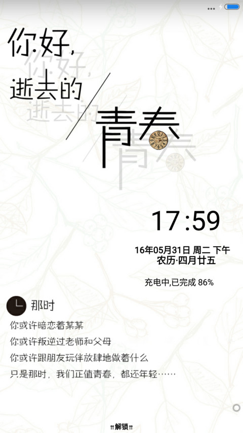 你好,逝去的青春 preview