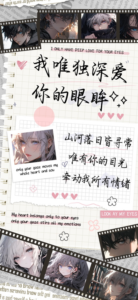 我唯独深爱你的眼眸 preview