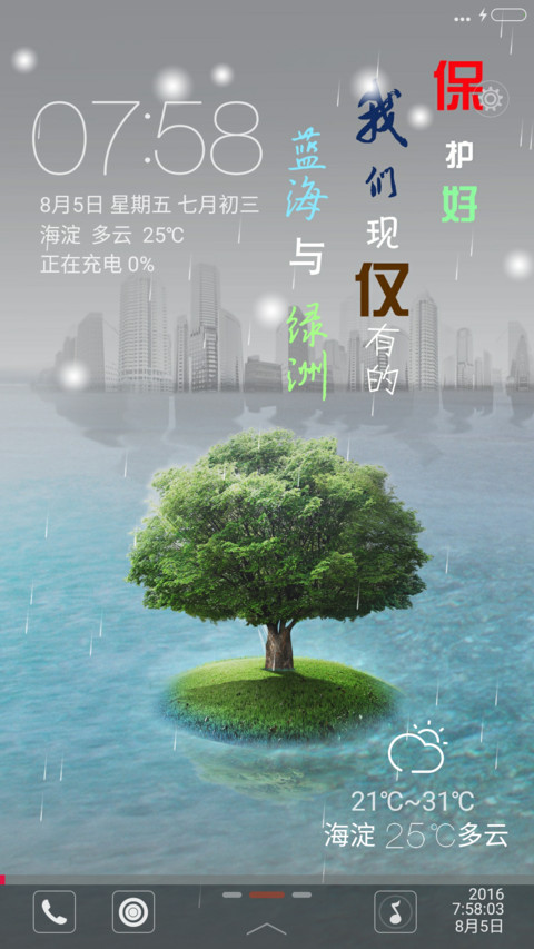 蓝海与绿洲【永久免费】 preview