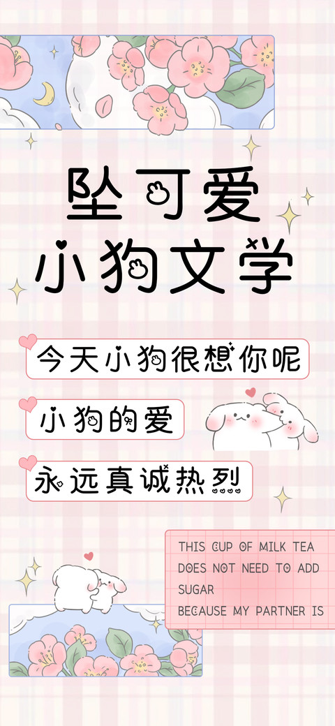 坠可爱小狗文学 preview