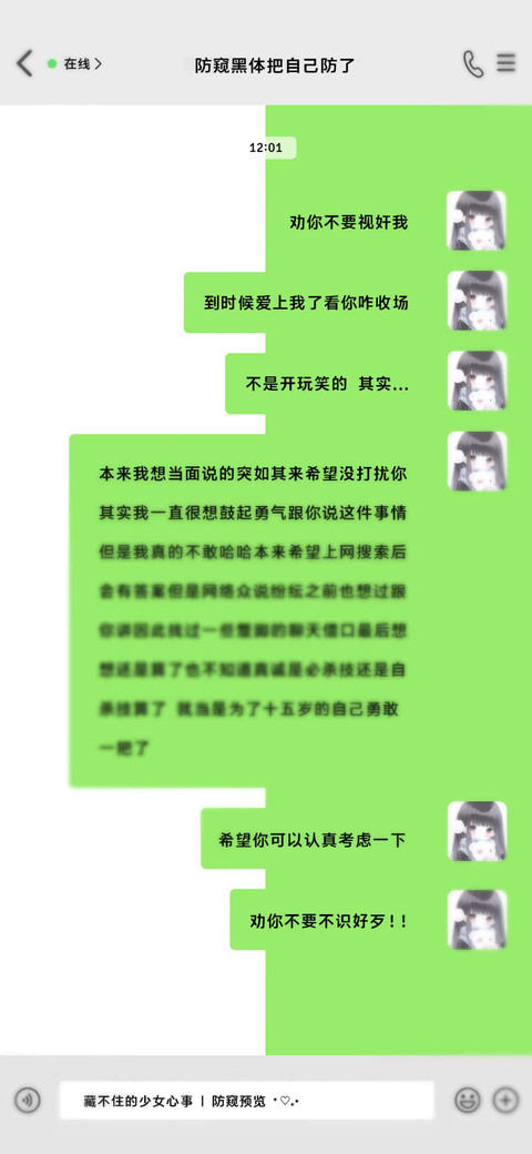 防窥黑体把自己防了 preview
