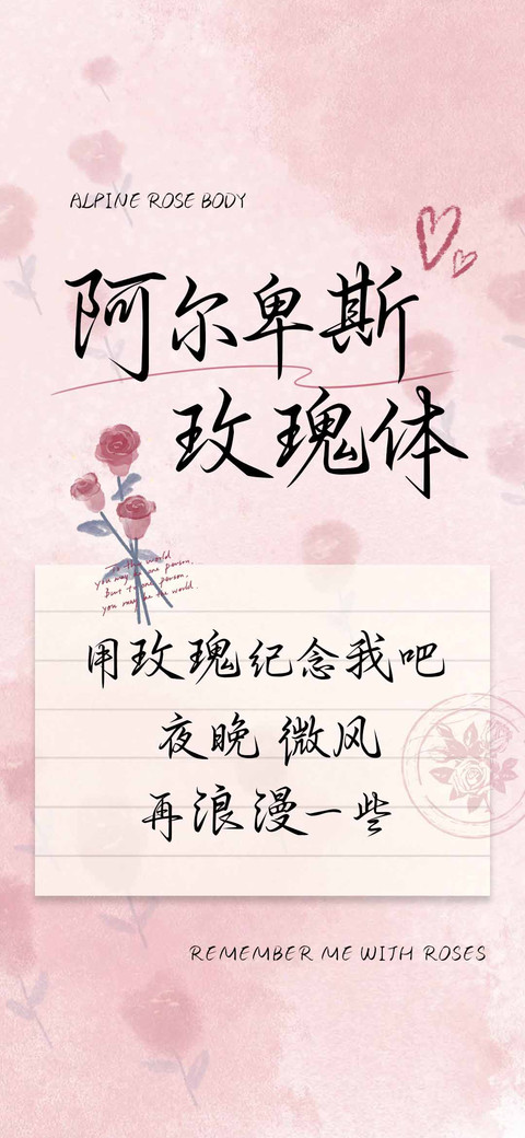 阿尔卑斯玫瑰体 preview