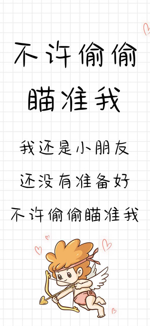 不许偷偷瞄准我 preview