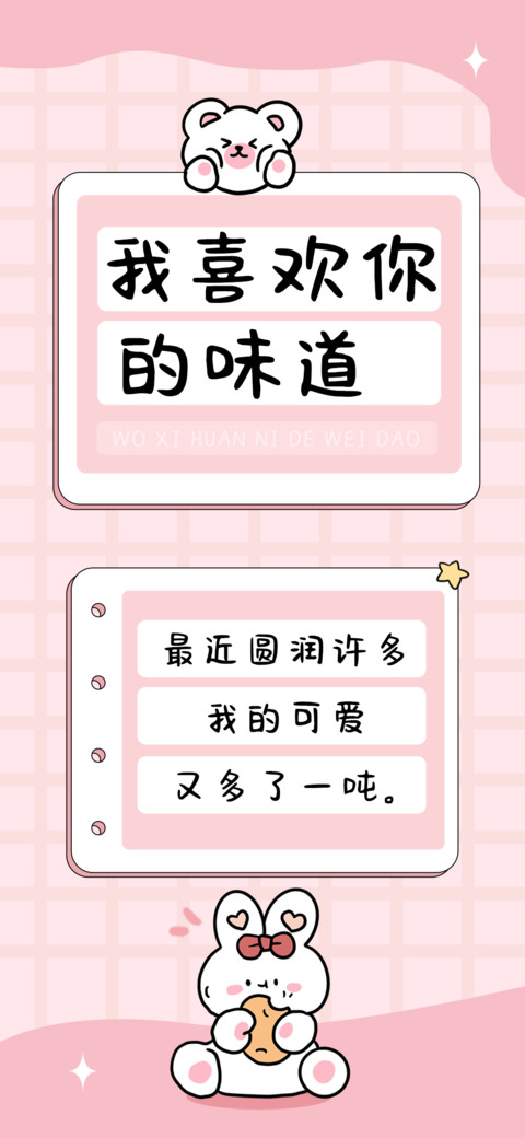 我喜欢你的味道 preview