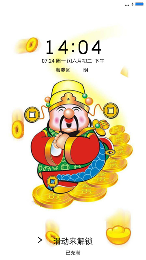财神到 preview