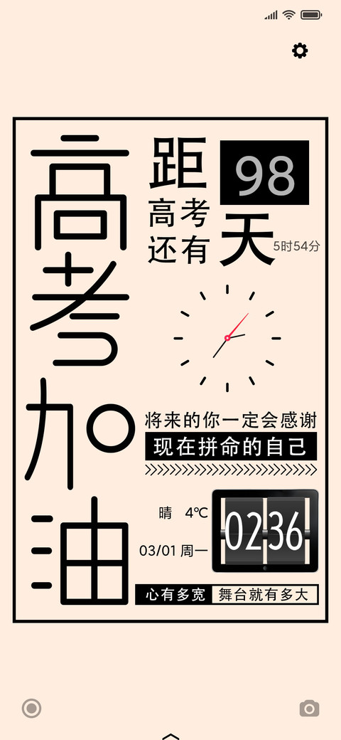 高考倒计时 preview