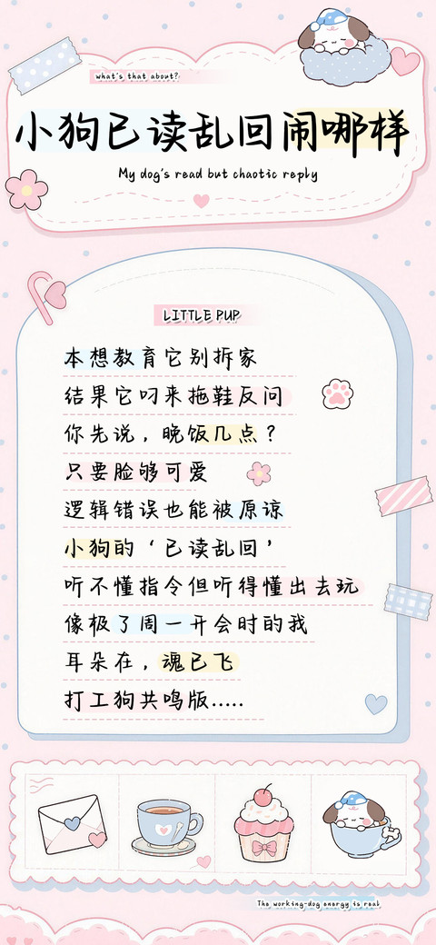 小狗已读乱回闹哪样 preview