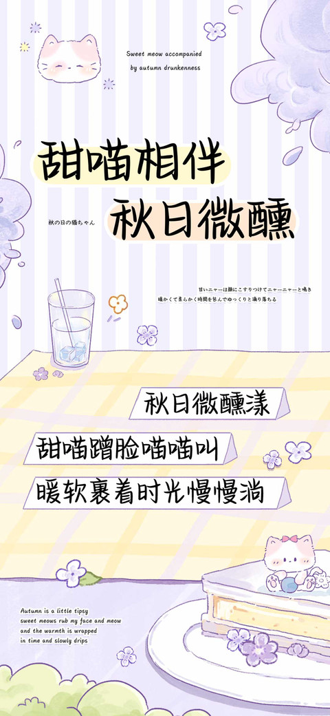 甜喵相伴秋日微醺 preview