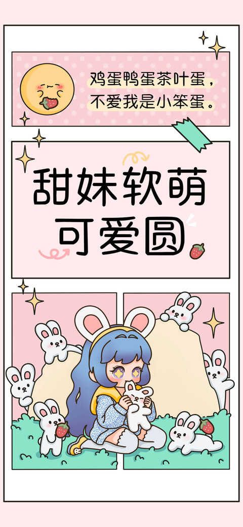 甜妹软萌可爱圆 preview